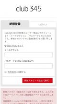 指原莉乃のファンクラブの事前登録