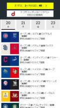 DAZNでは日本のプロ野球・MLB2019の全試合が見れる