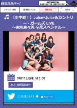 梁川奈々美の卒コンがBSスカパー!で配信される