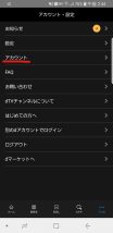 dTVチャンネルアプリを起動して「その他」をタップして、「アカウント」をタップ