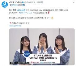dTVチャンネルでSTU48号の初回船上公演の生中継動画が配信される