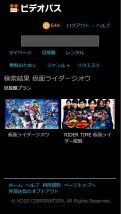 auビデオパスで仮面ライダージオウの見逃し動画が配信されている