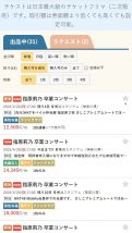 指原莉乃の卒コンチケットがチケストで販売されている