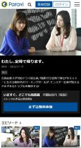 パラビで「わたし定時に帰ります」の見逃し動画を無料で見られる