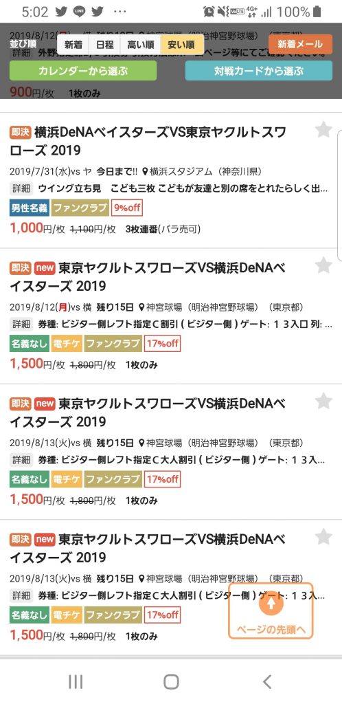 ベイスターズの当日券の買い方で一番便利な方法は 最安値で確実に購入するコツを紹介 なおちょの知恵袋