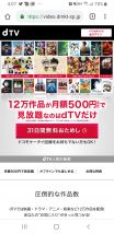 dTVが31日間無料
