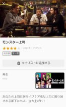 U-NEXTでモンスター上司が無料視聴可能