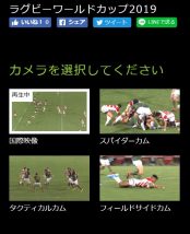 Huluはマルチアングル配信でラグビーワールドカップ2019が楽しめる