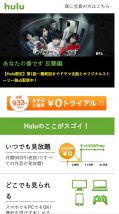 Huluであなたの番です(あな番)が配信されている