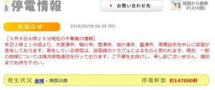 神奈川県の停電住戸数