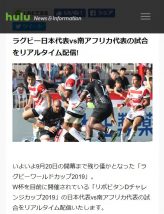 HuluでリポビタンDチャレンジカップ2019の日本対南アフリカ戦のリアルタイム配信動画が見れる
