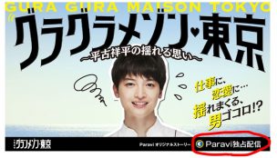 グランメゾン東京のスピンオフドラマがParaviで独占配信される