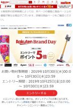 楽天ブランドデ-に参加するにはエントリーが必要