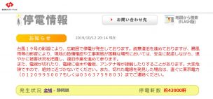 静岡県の最新停電軒数