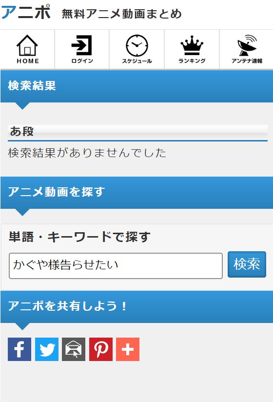 アニポtvではかぐや様告らせたい は配信していない