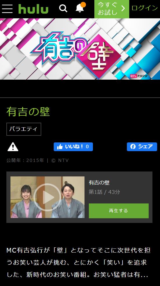 有吉 の 壁 見逃し 有吉の壁の見逃し配信や過去動画の無料視聴方法は オリジナル限定動画も面白い Vodが大好き