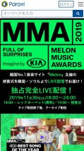 ParaviでMMA2019のリアルタイム動画が配信される