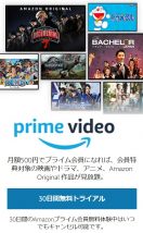 Amazonプライムビデオの30日間無料トライアルに申し込む