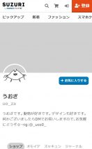 SUZURIのうおざのショップページ