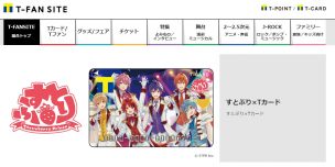 T-FAN SITEですとぷりデザインのTカードのWEB発行申し込みをする