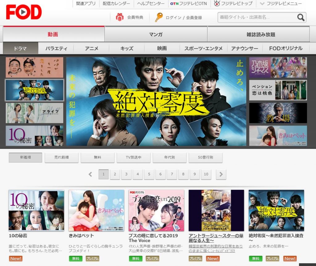 FODで話題の最新ドラマの視聴が可能