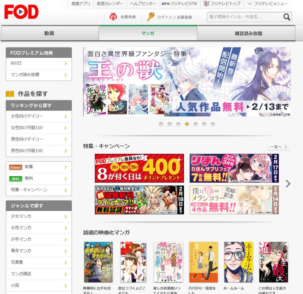 FODで電子書籍の漫画も見られる