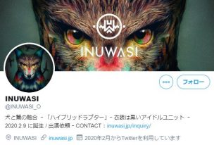 INUWASIの公式Twitterアカウント