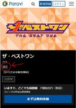 【お笑い】ザ・ベストワンの見逃し配信動画がParaviで無料視聴出来る