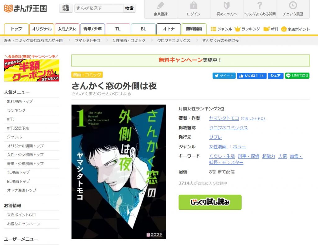 まんが王国でさんかく窓の外側は夜の原作漫画が配信されている
