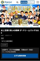 【お笑い】ドリームマッチ2020の見逃し配信動画がParaviで無料視聴できる