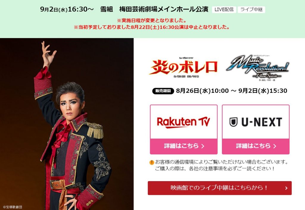 炎のボレロの生配信動画がU-NEXTまたはRakuten TVでスマホから試聴可能