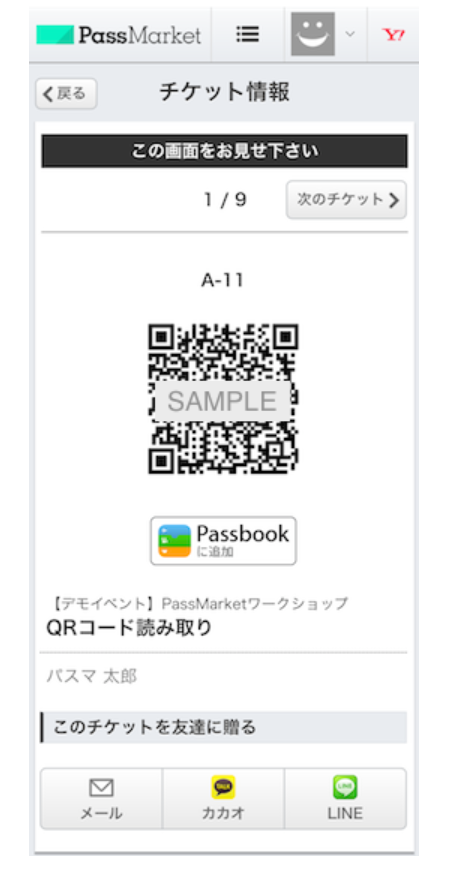 PassMarketで発行されるプレミアム付き食事券の使い方